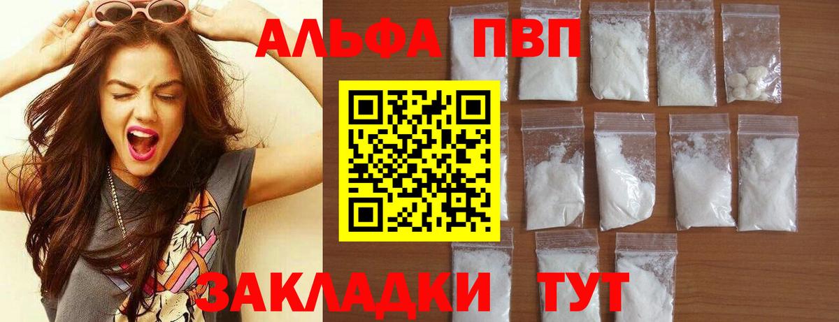 Альфа ПВП VHQ Советский