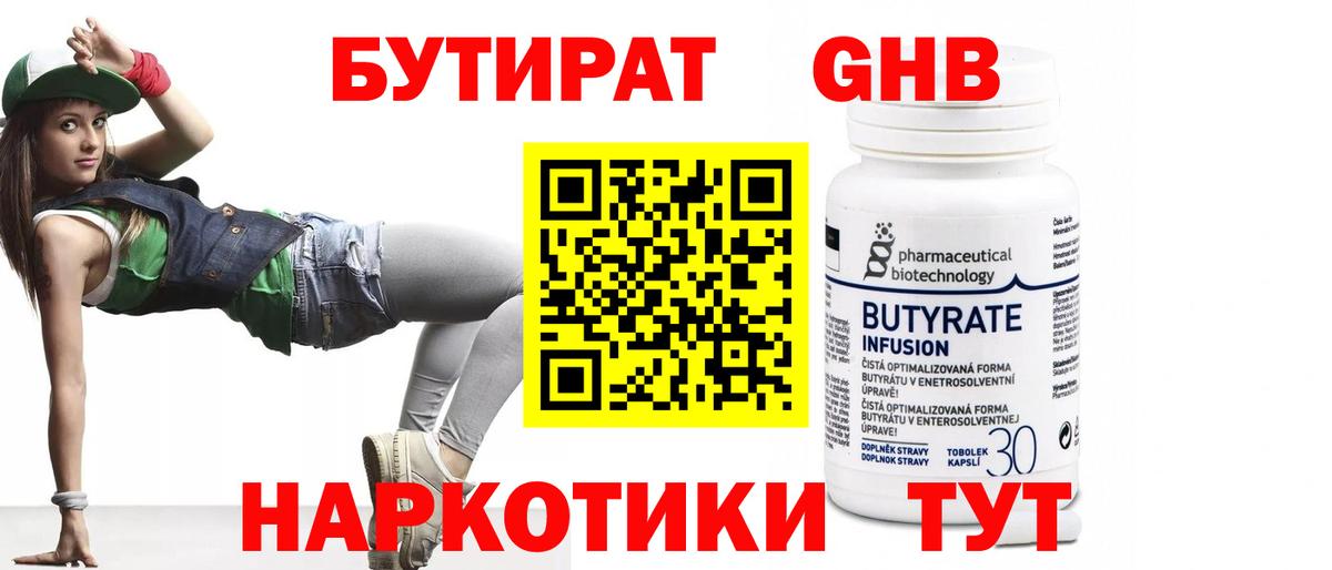 Советский  БУТИРАТ  Вход с VPN  Бутират 99% 