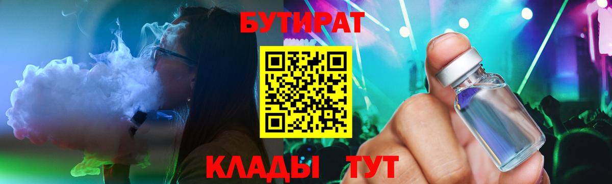 Бутират буратино Советский