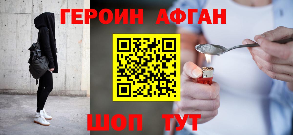Советский  Героин  Вход с VPN  ГЕРОИН Афган 