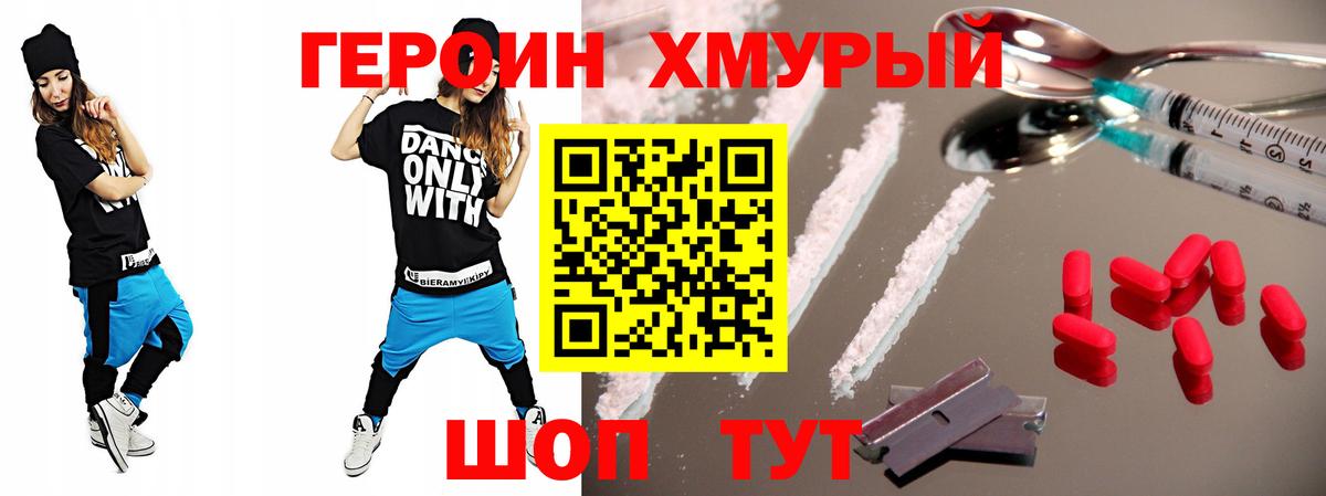 ГЕРОИН афганец Советский