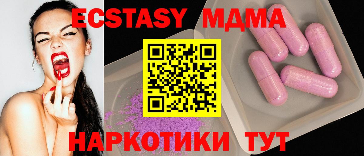 МДМА молли Советский