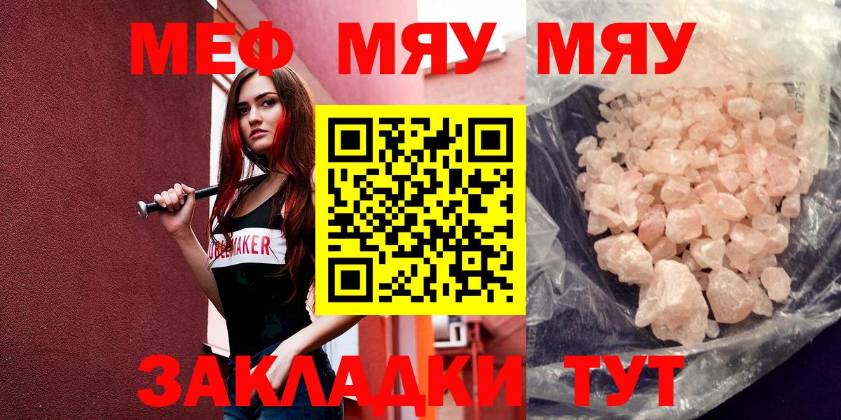 Мефедрон  МЕФ mephedrone  МЯУ-МЯУ 4 MMC  Вход с VPN  Советский 