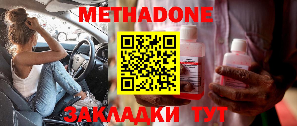 Метадон кристалл Советский