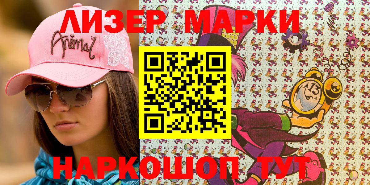 Марки 25I-NBOMe 1500мкг Советский
